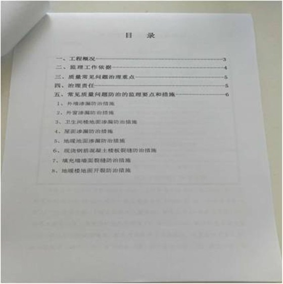 响应政府号召编制相关监理细则指导工作